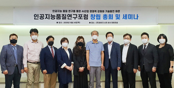 지난 9월 24일 와이즈스톤 본사에서 인공지능품질연구포럼 창립총회가 열렸다. 총회 후 기념사진을 찍고 있는 모습.